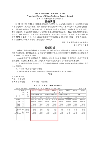 雕塑工程计价定额