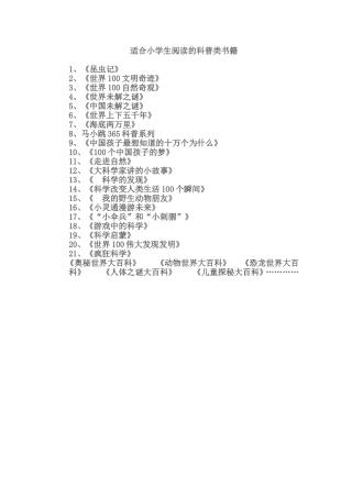 适合小学生阅读的科普类书籍八小谢灵敏