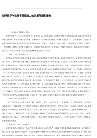新课改下学生数学解题能力的发展问题和策略