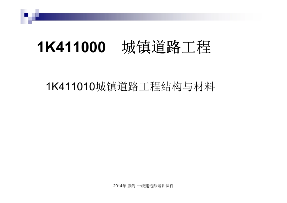 市政1级-道路_第2页