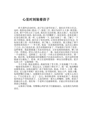 心里时刻装着孩子
