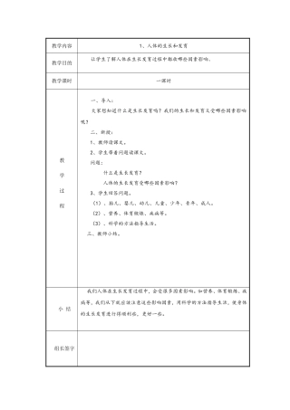五年级健康备课