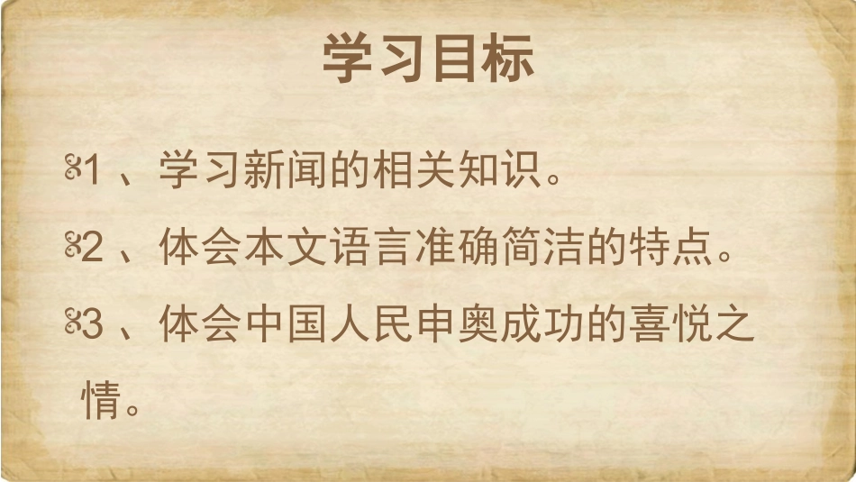 《北京喜获2008年奥运会主办权》课件_第2页