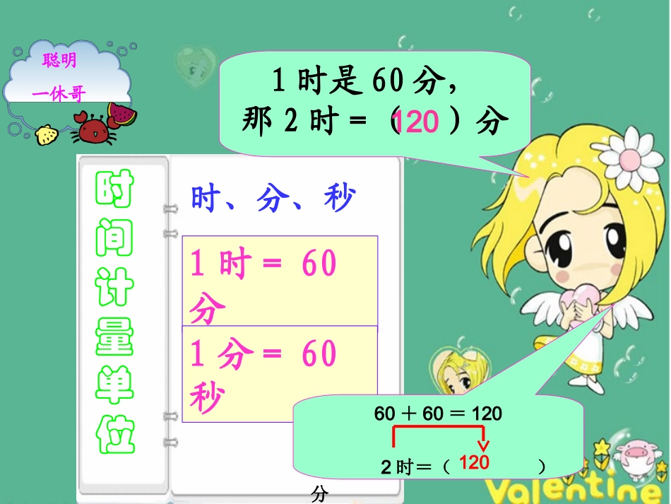 人教版三年级上册数学《时分秒》时间的计算_第2页