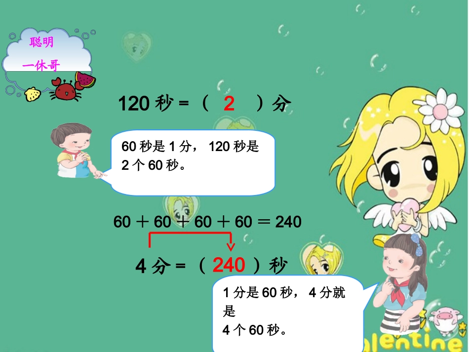 人教版三年级上册数学《时分秒》时间的计算_第3页