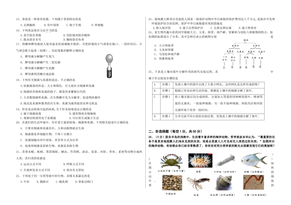 山东省蒙阴县2018-2019学年上学期八年级生物期中试卷_第2页