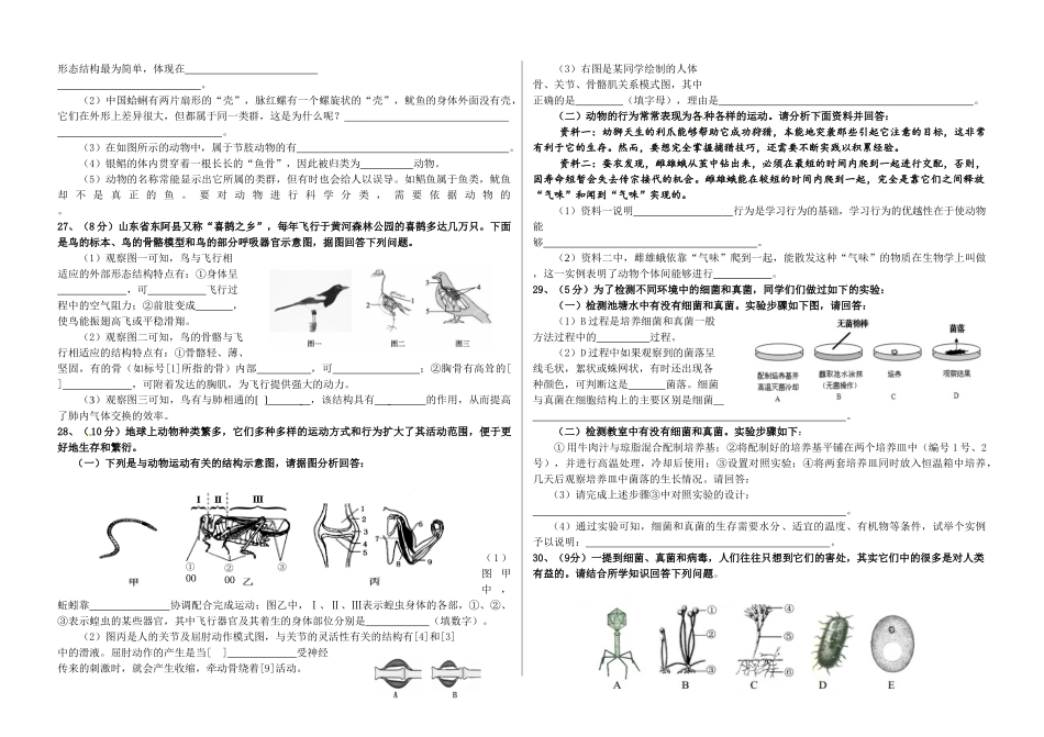 山东省蒙阴县2018-2019学年上学期八年级生物期中试卷_第3页
