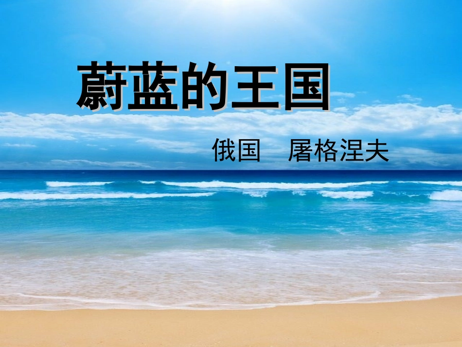 《蔚蓝的王国》_第2页