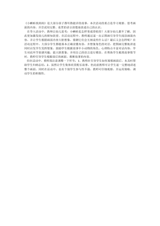 小蝌蚪找妈妈