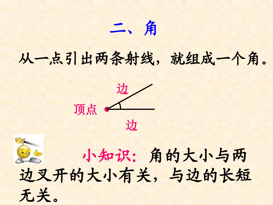 六年级数学下册课件-平面图形的认识_第3页