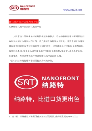 硬化地坪密封固化剂哪个好