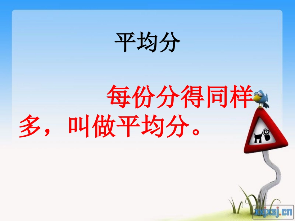 人教2011版小学数学三年级资料认识分数—几分之一_第3页