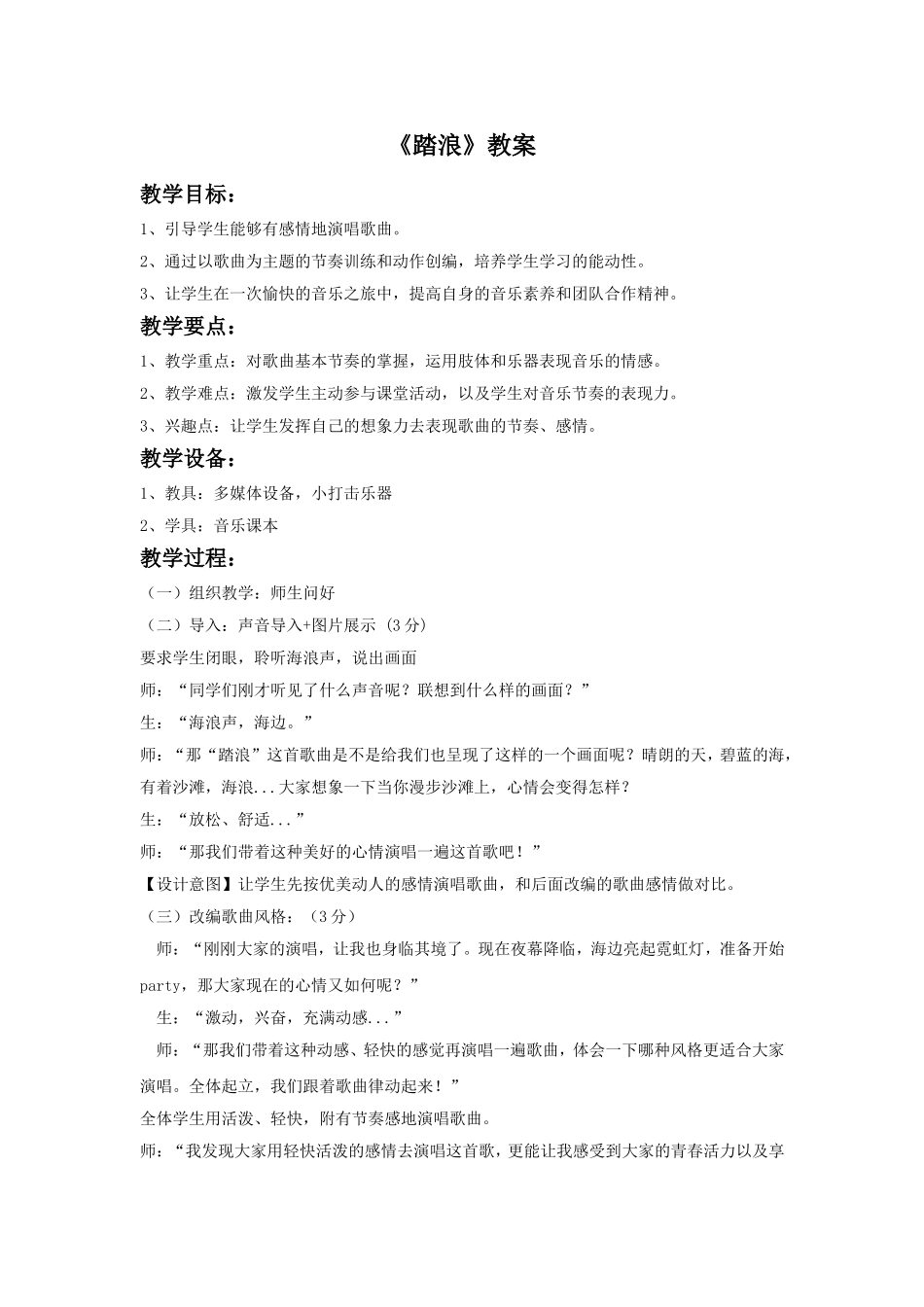 《踏浪》教案03_第1页