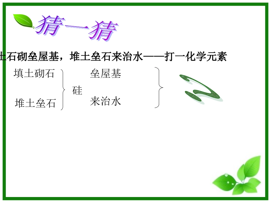 无机非金属材料的主角_第1页