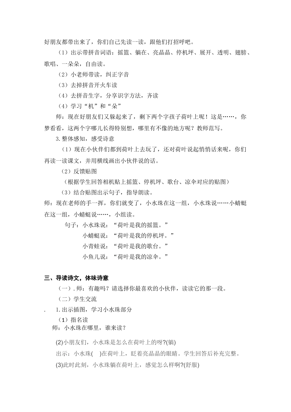 (部编)人教语文2011课标版一年级下册广州市黄埔区香雪小学部编版一年级下册《荷叶圆圆》教学设计_第2页