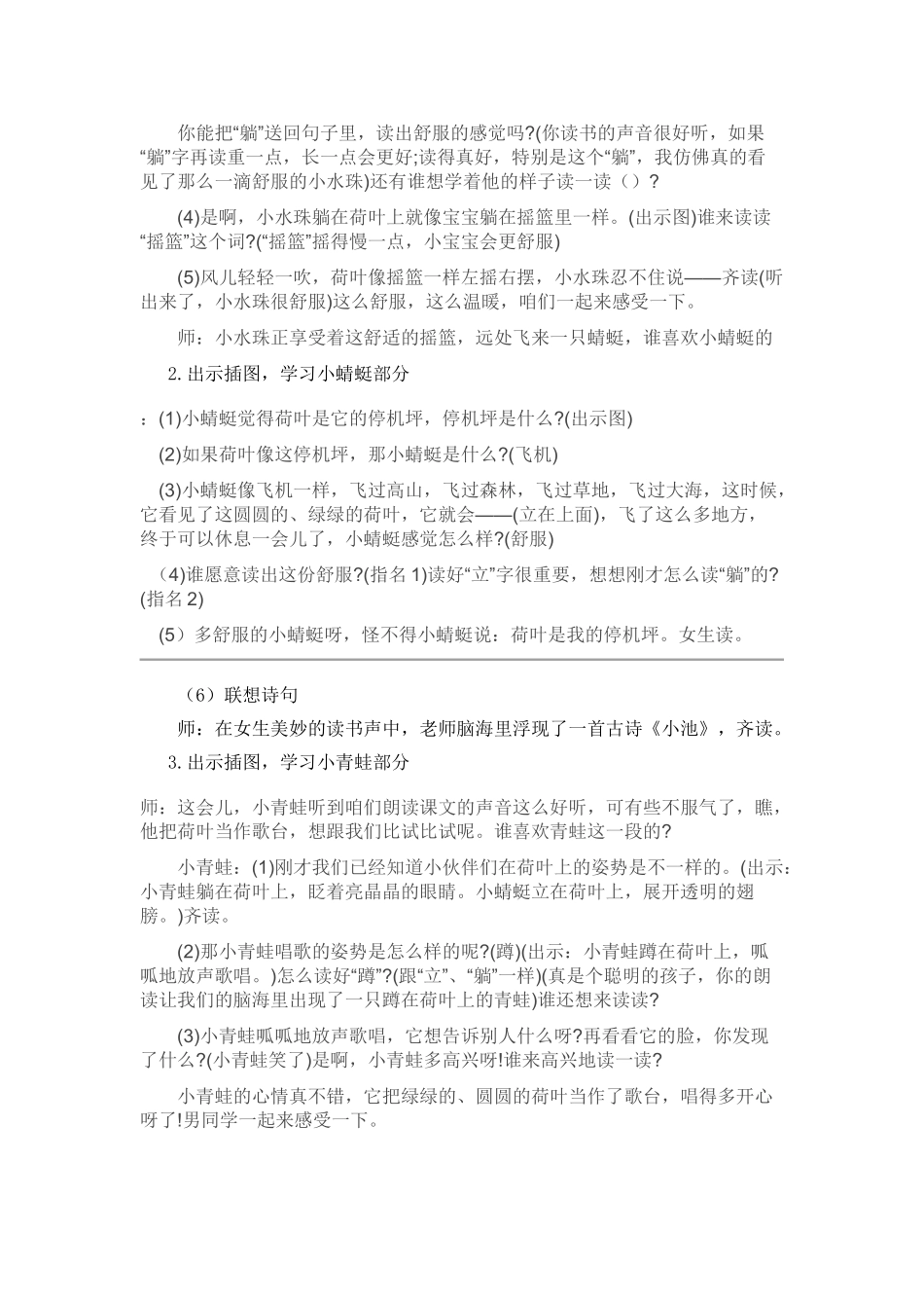 (部编)人教语文2011课标版一年级下册广州市黄埔区香雪小学部编版一年级下册《荷叶圆圆》教学设计_第3页