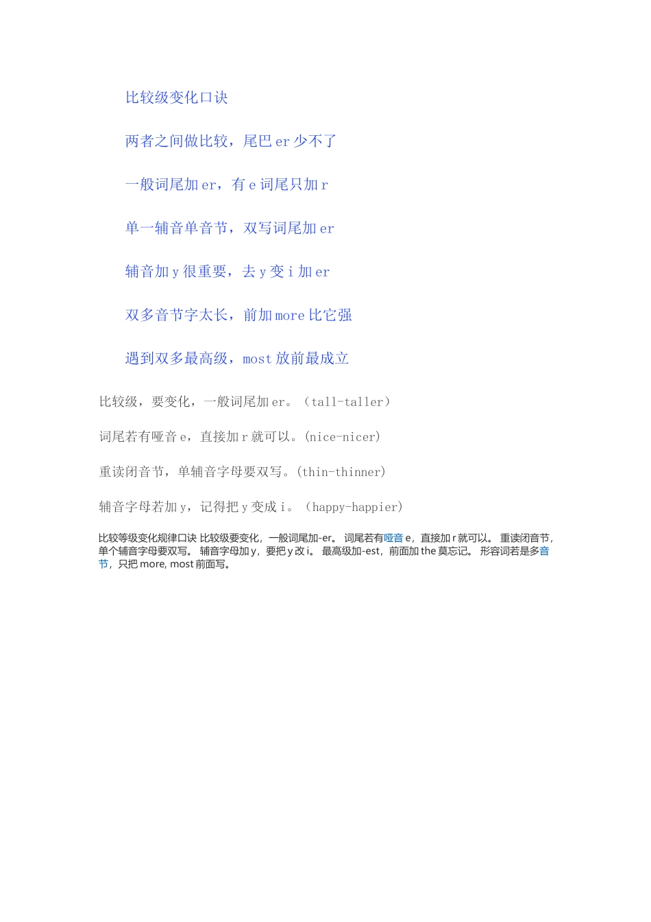 比较级变化口诀_第1页
