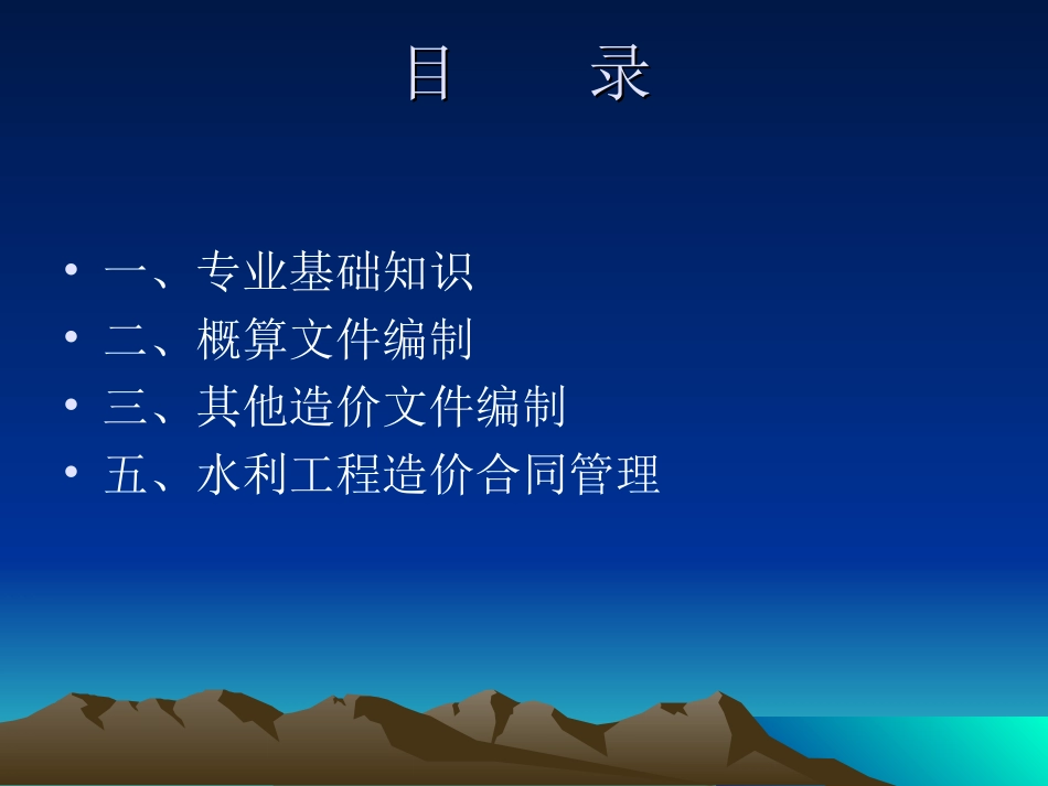 水利工程造价计价与控制_第2页