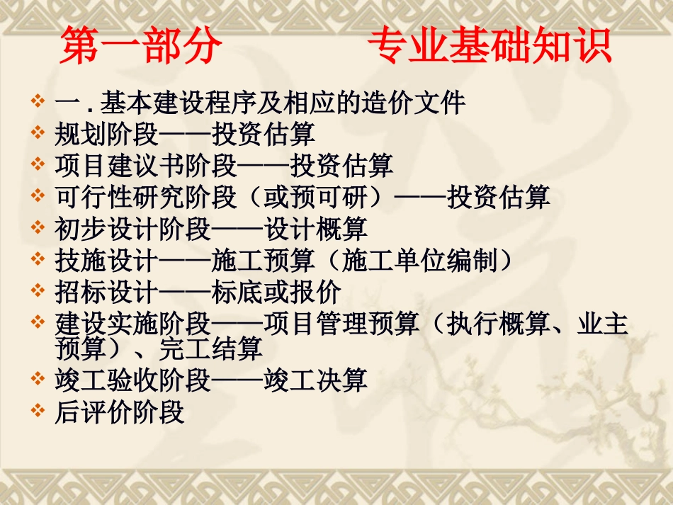 水利工程造价计价与控制_第3页