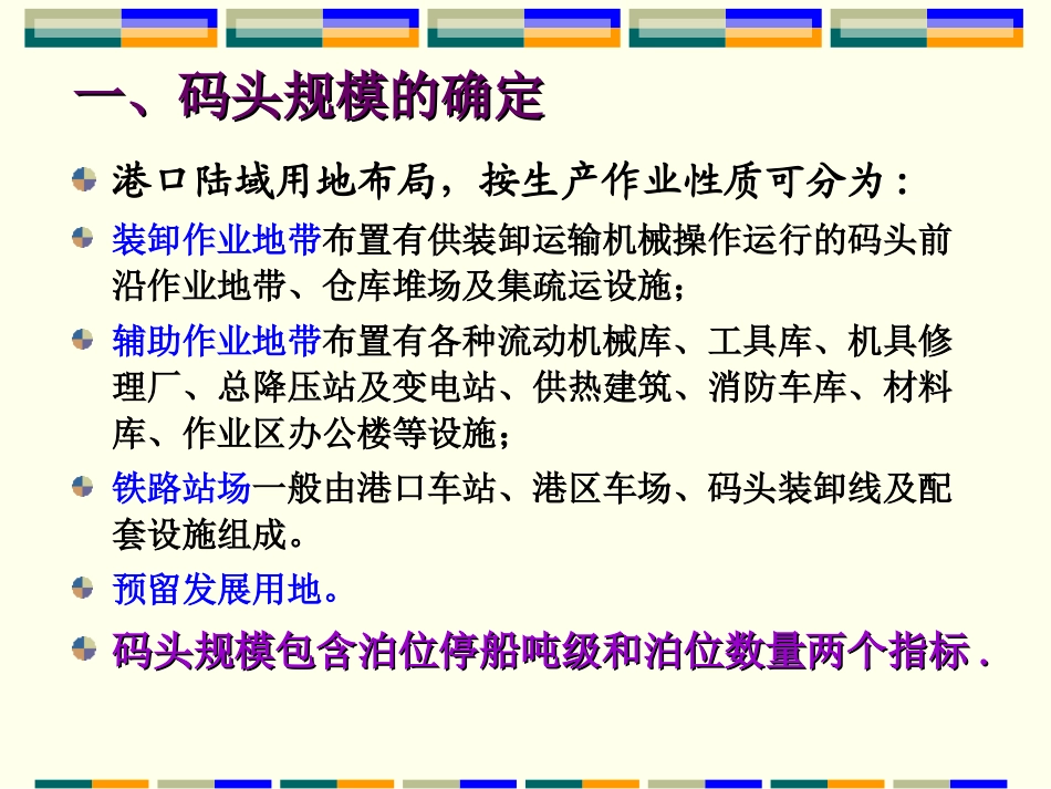 第四章 港口规划设计2_第2页