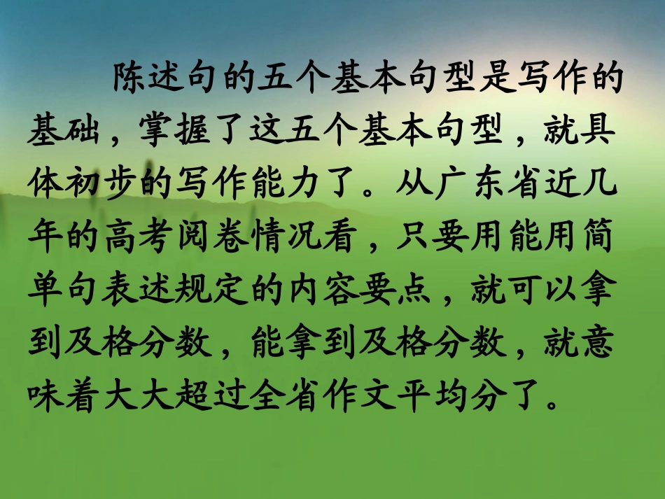 基本句型一主语系动词表语_第2页