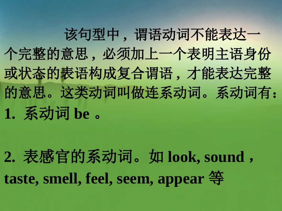 基本句型一主语系动词表语_第3页
