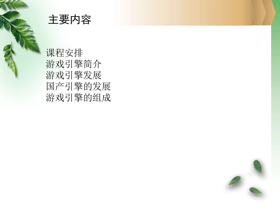 游戏引擎编程1-----介绍_第2页