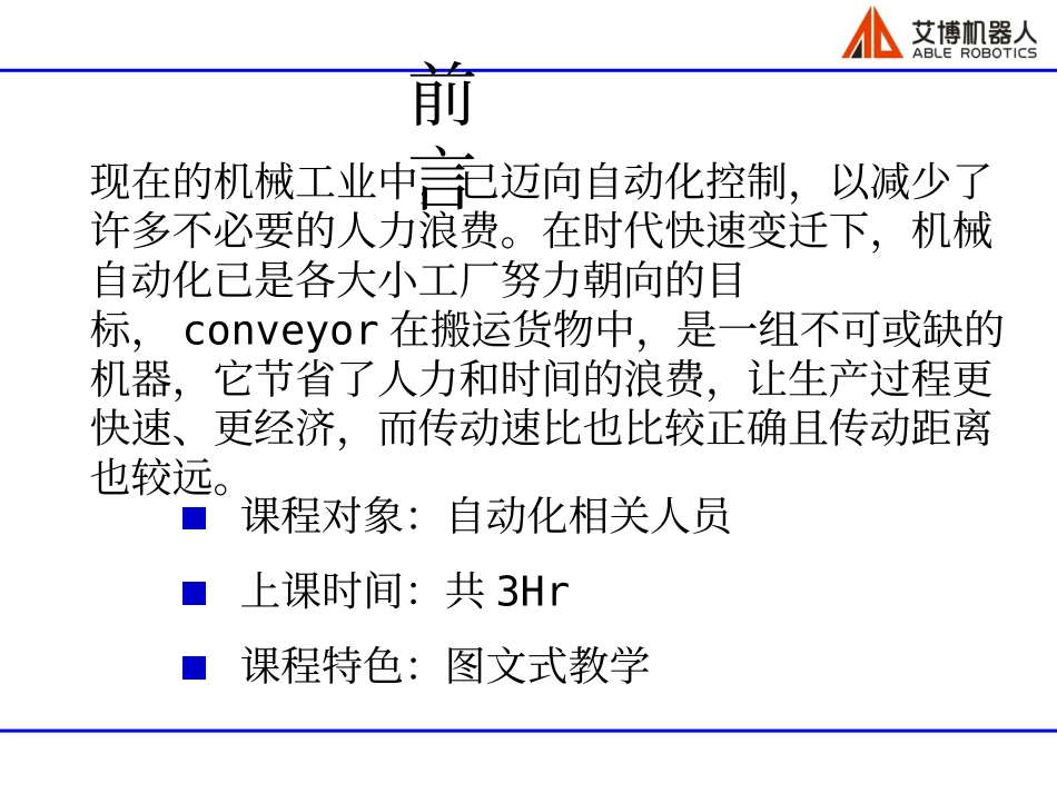 输送机构设计与应用conveyor_第2页