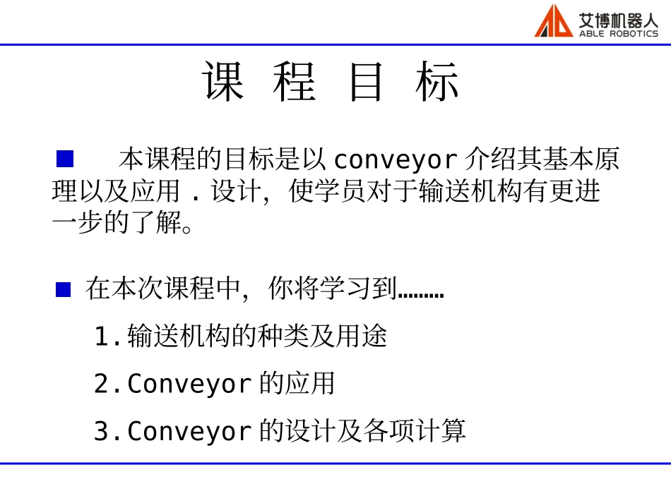 输送机构设计与应用conveyor_第3页