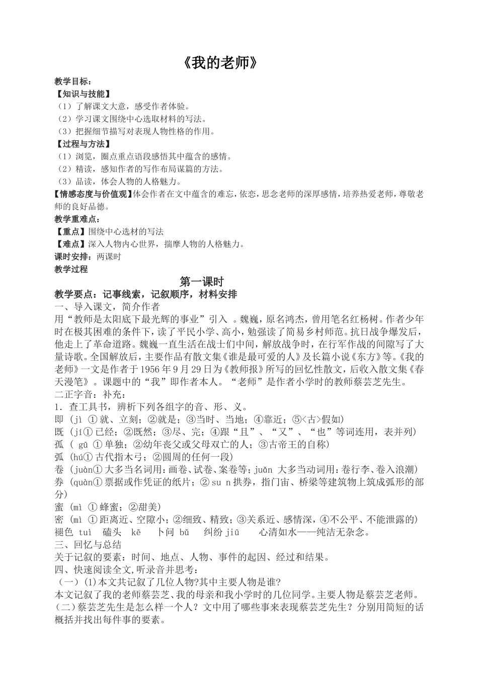 《我的老师》_第1页