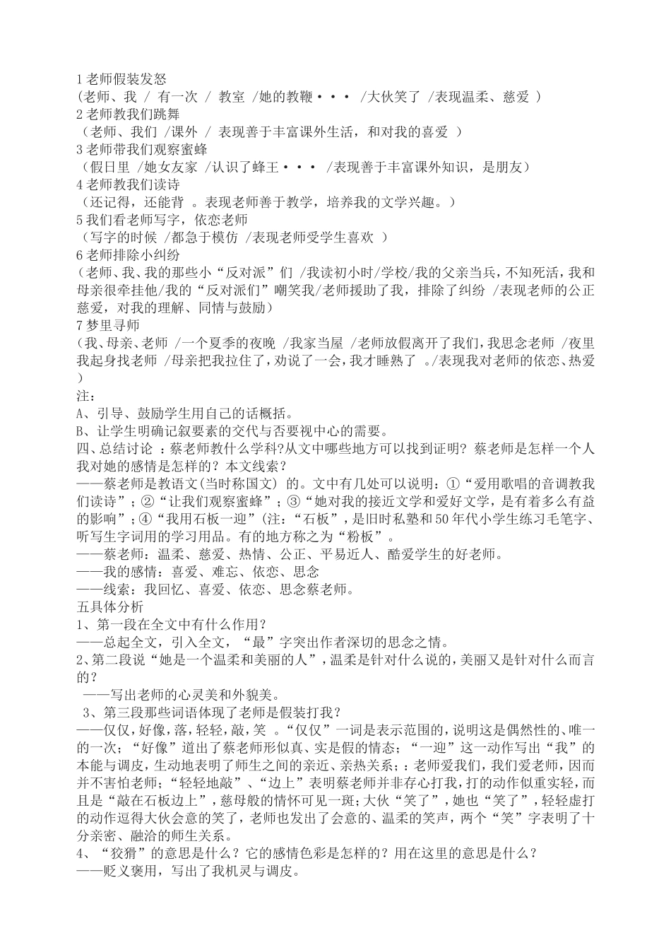 《我的老师》_第2页