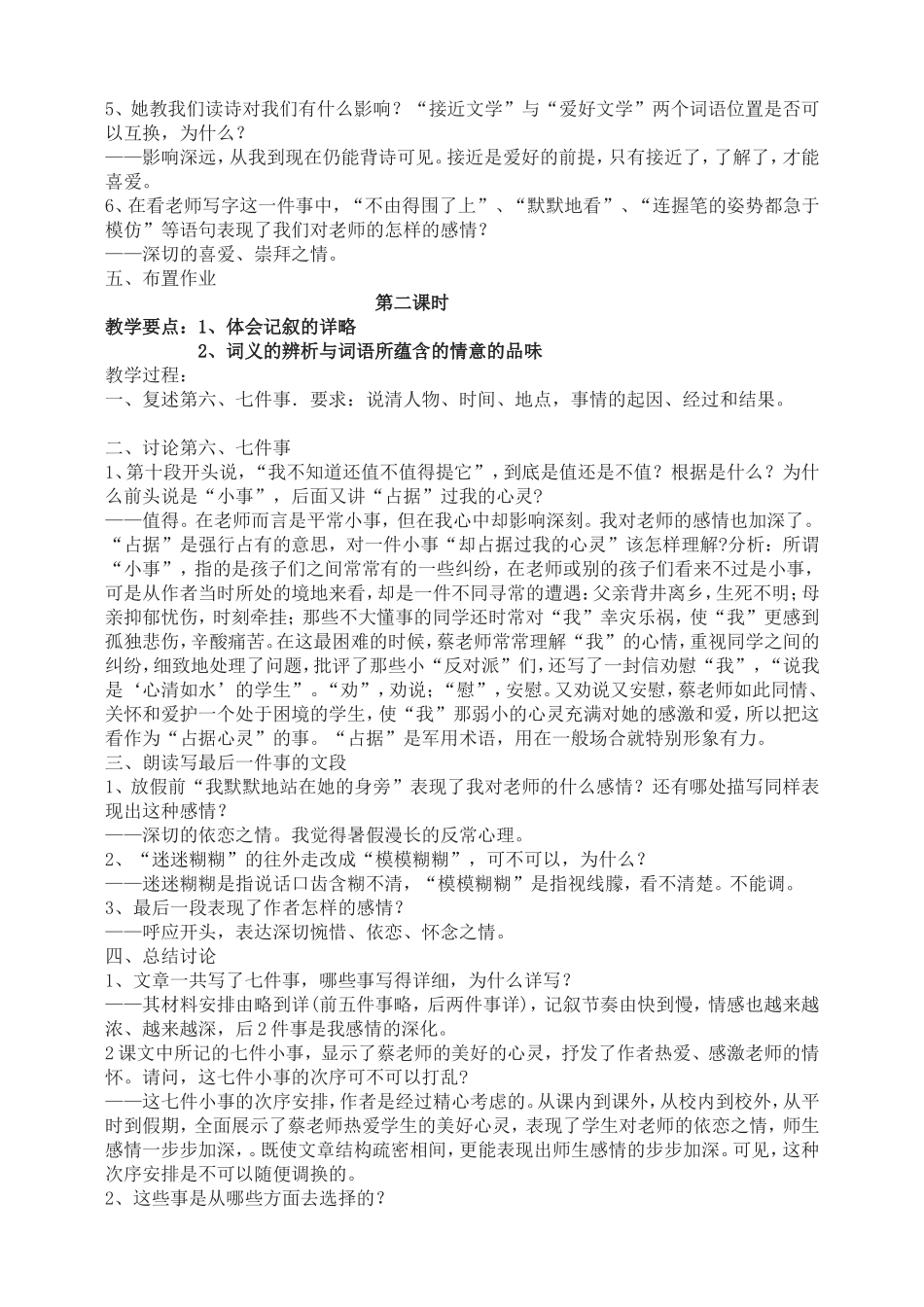 《我的老师》_第3页