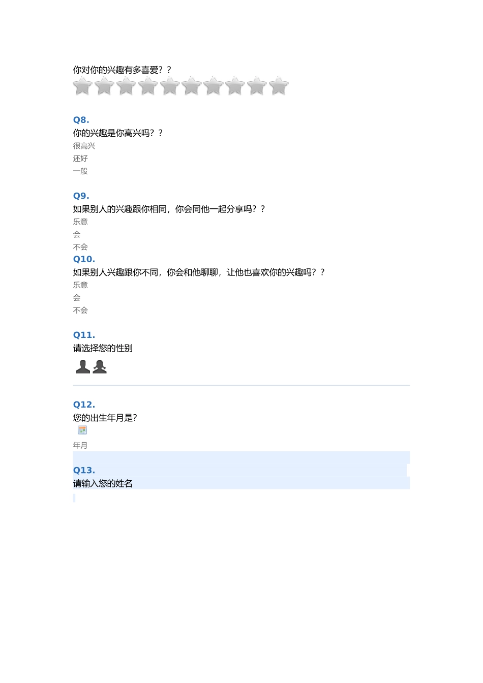 中学生兴趣调查问卷_第2页