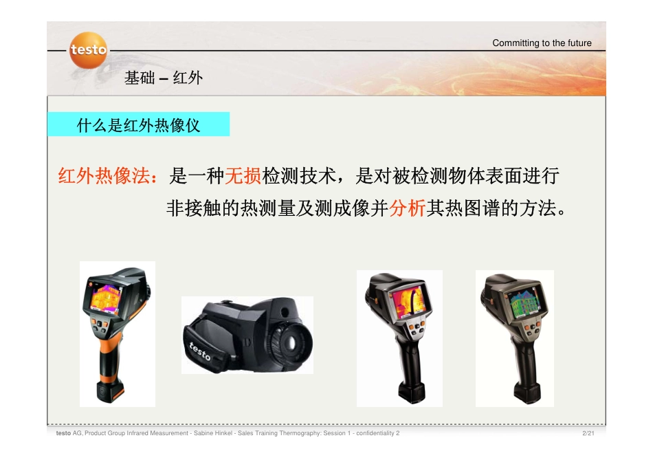 红外热像仪的原理_第2页