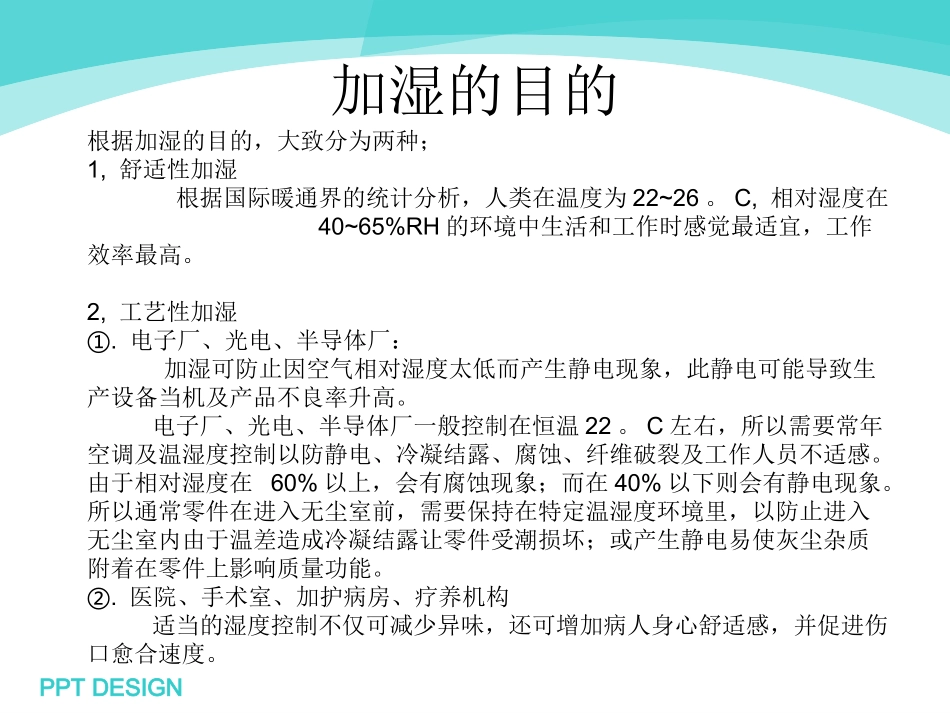 二流体喷雾加湿系统介绍_第2页