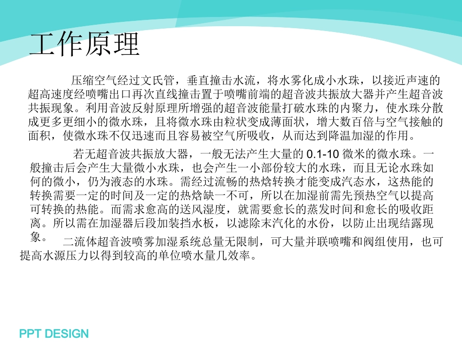 二流体喷雾加湿系统介绍_第3页