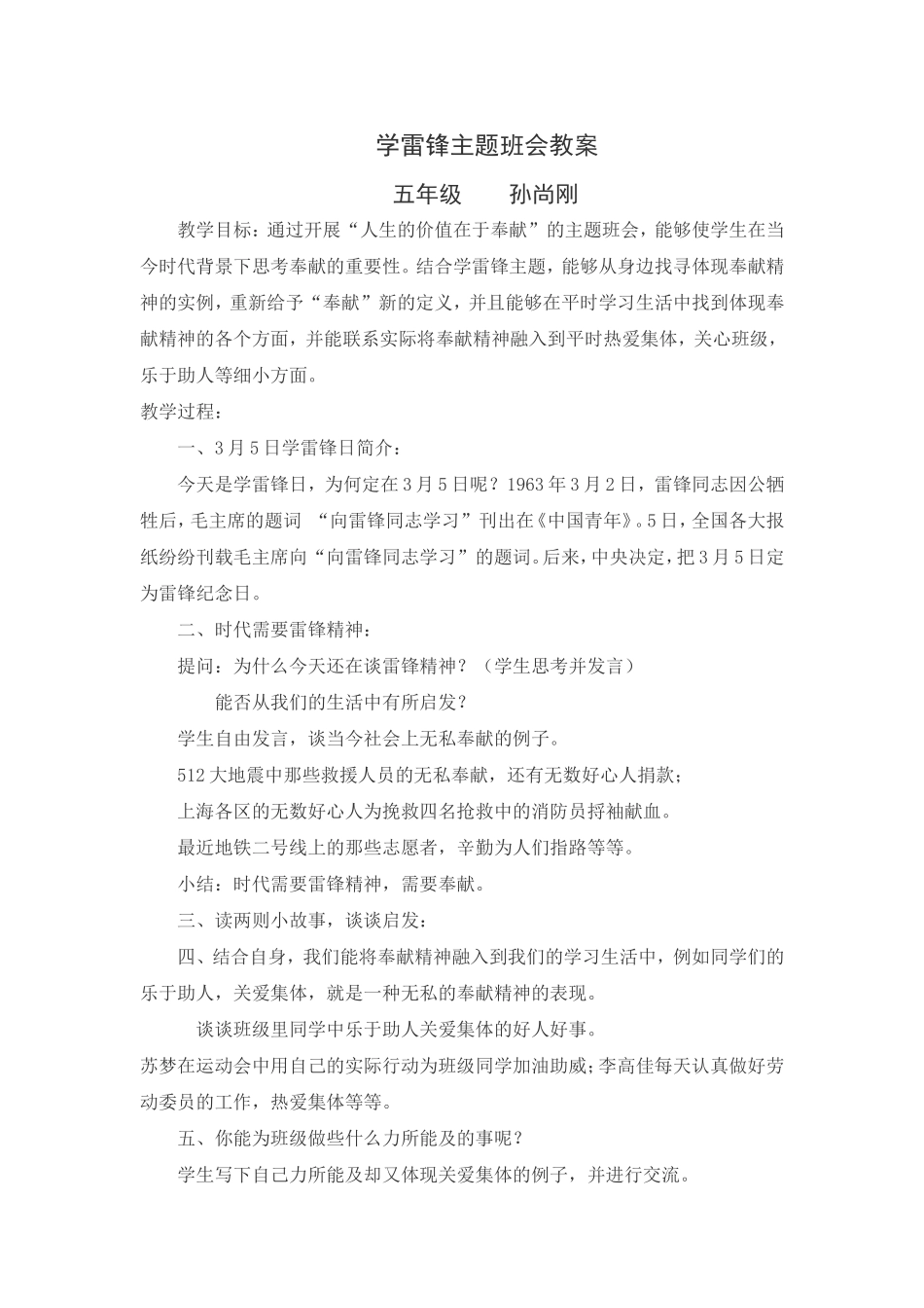 五年级学雷锋主班会教案_第1页