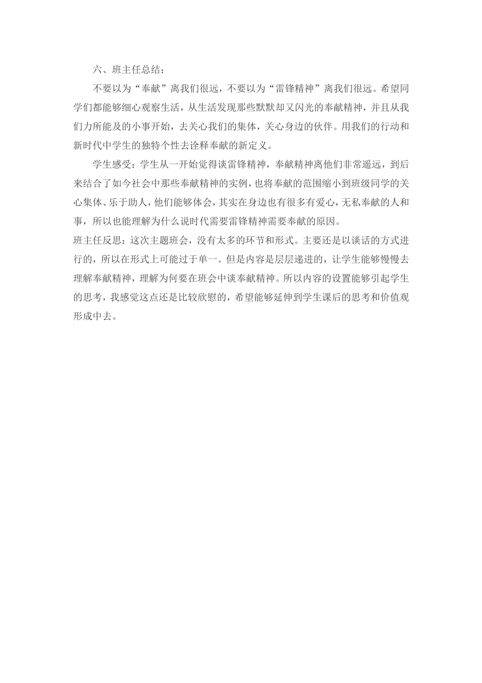 五年级学雷锋主班会教案_第2页