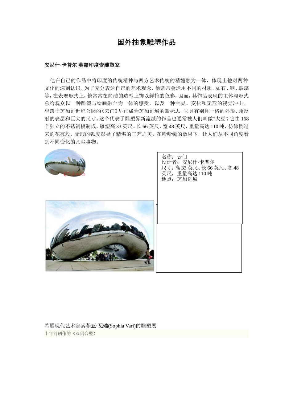 国外抽象雕塑作品_第1页