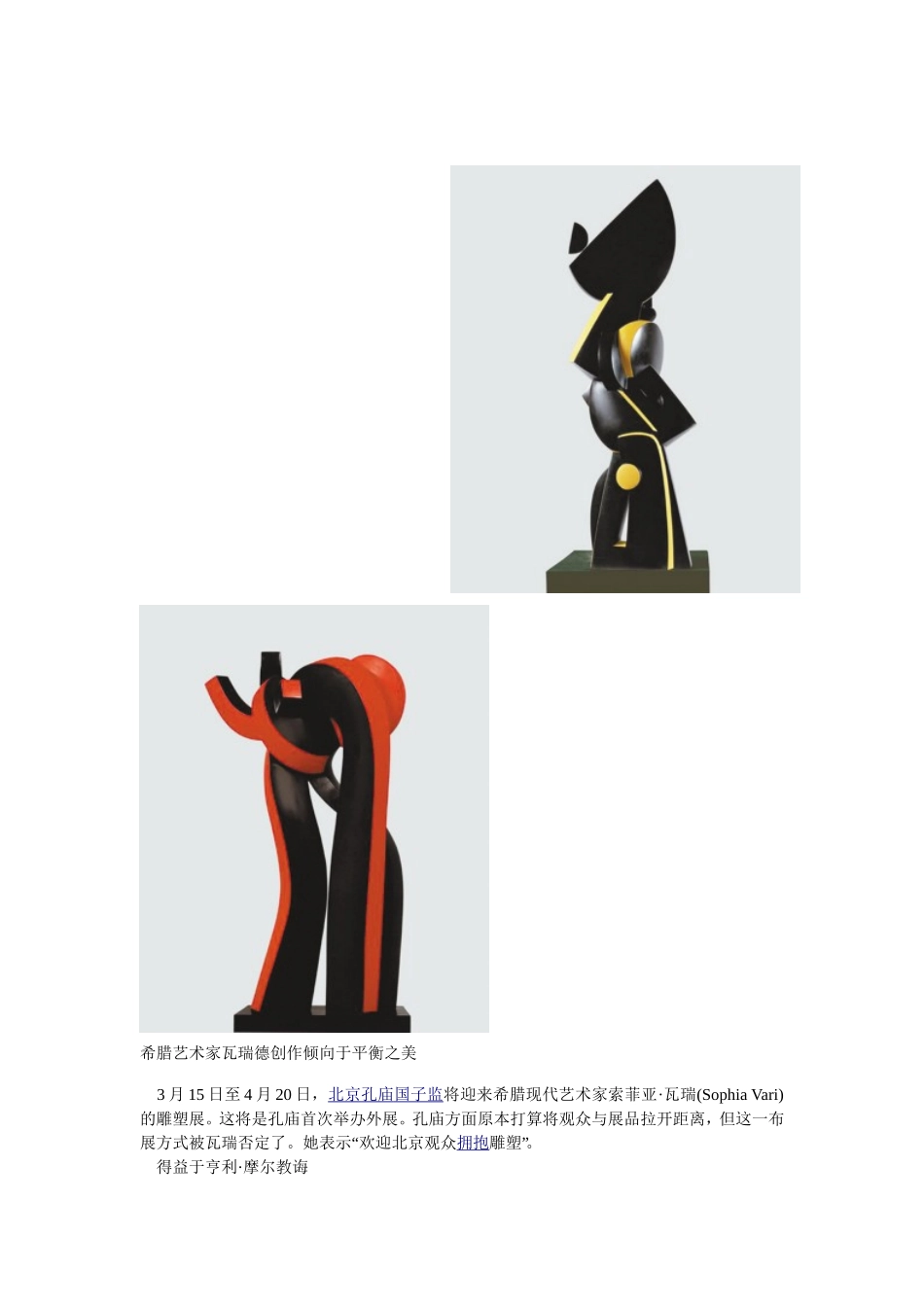 国外抽象雕塑作品_第2页