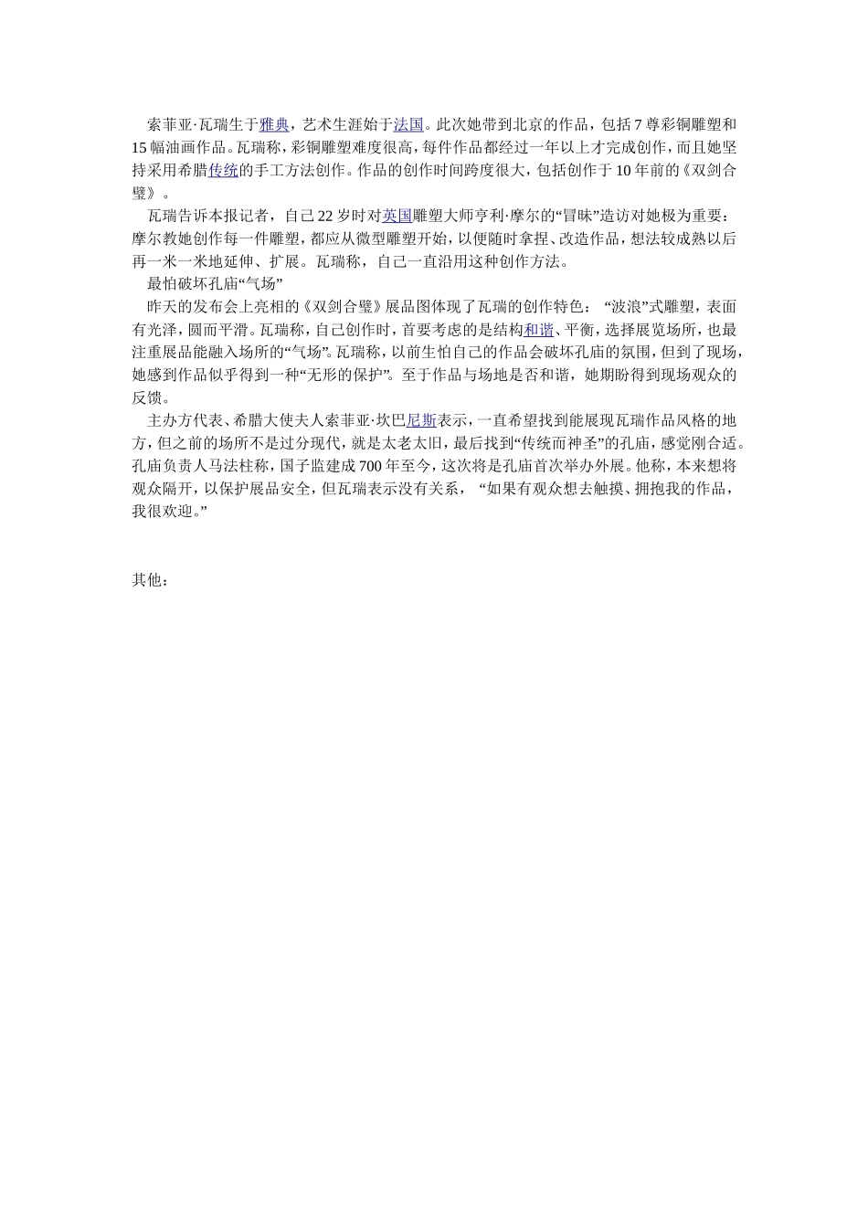 国外抽象雕塑作品_第3页