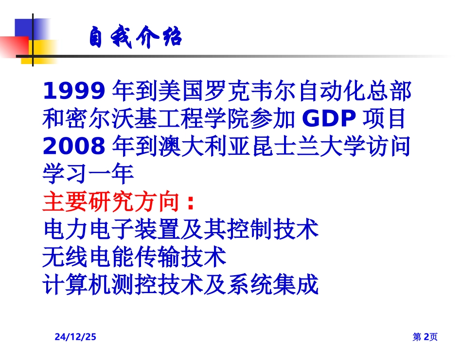电力电子技术及其在国民经济建设中的地位_第2页