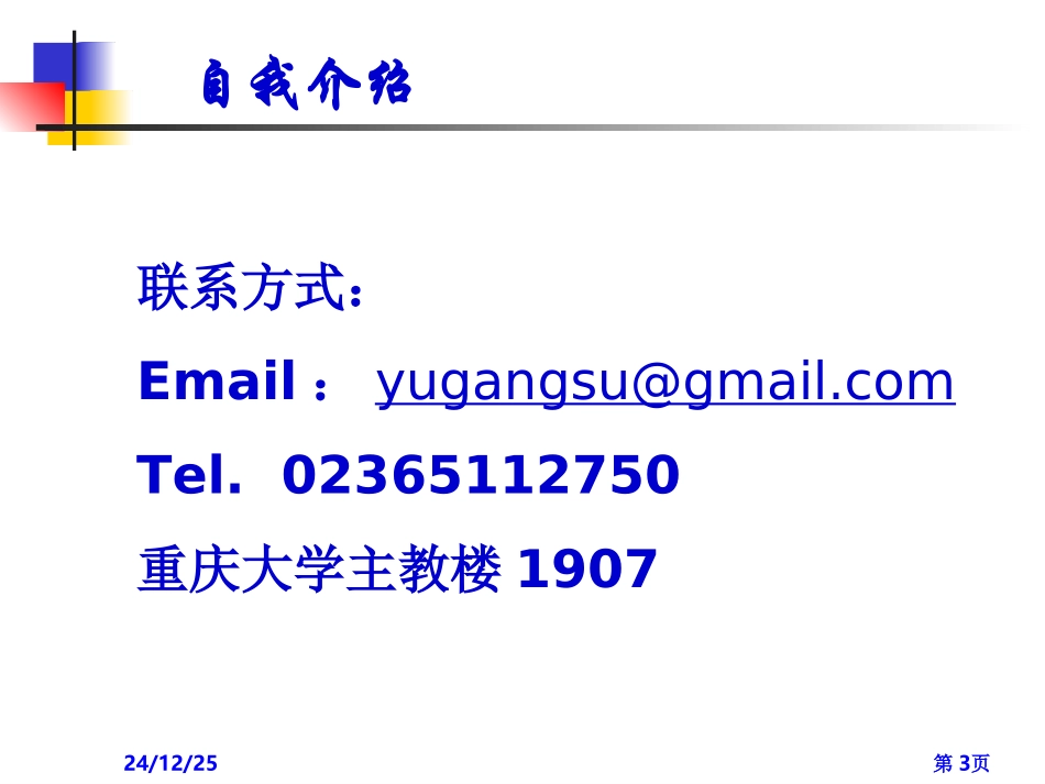 电力电子技术及其在国民经济建设中的地位_第3页