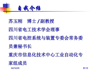 电力电子技术及其在国民经济建设中的地位