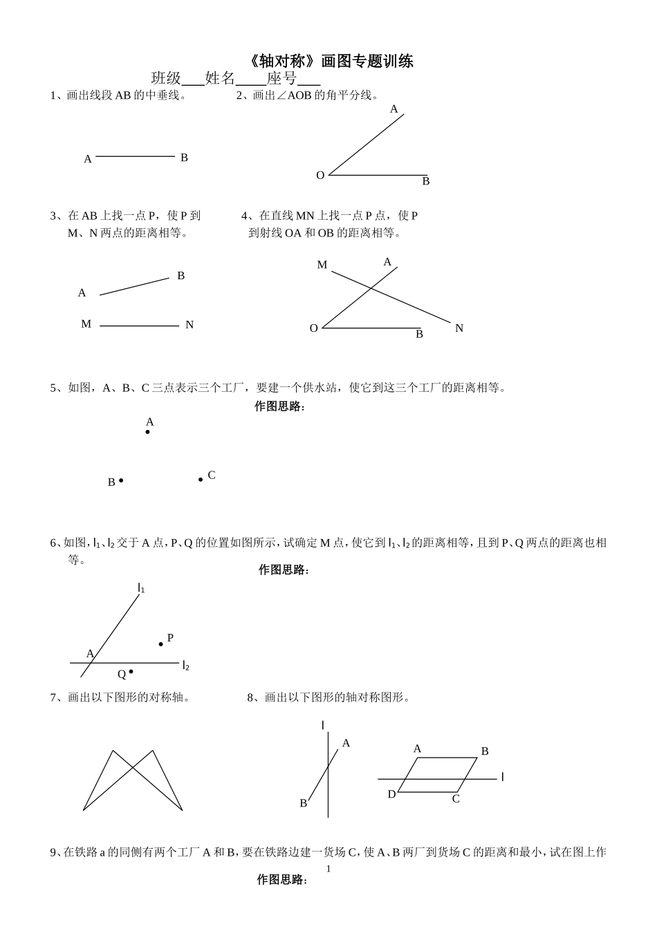 《轴对称》画图专题训练_第1页