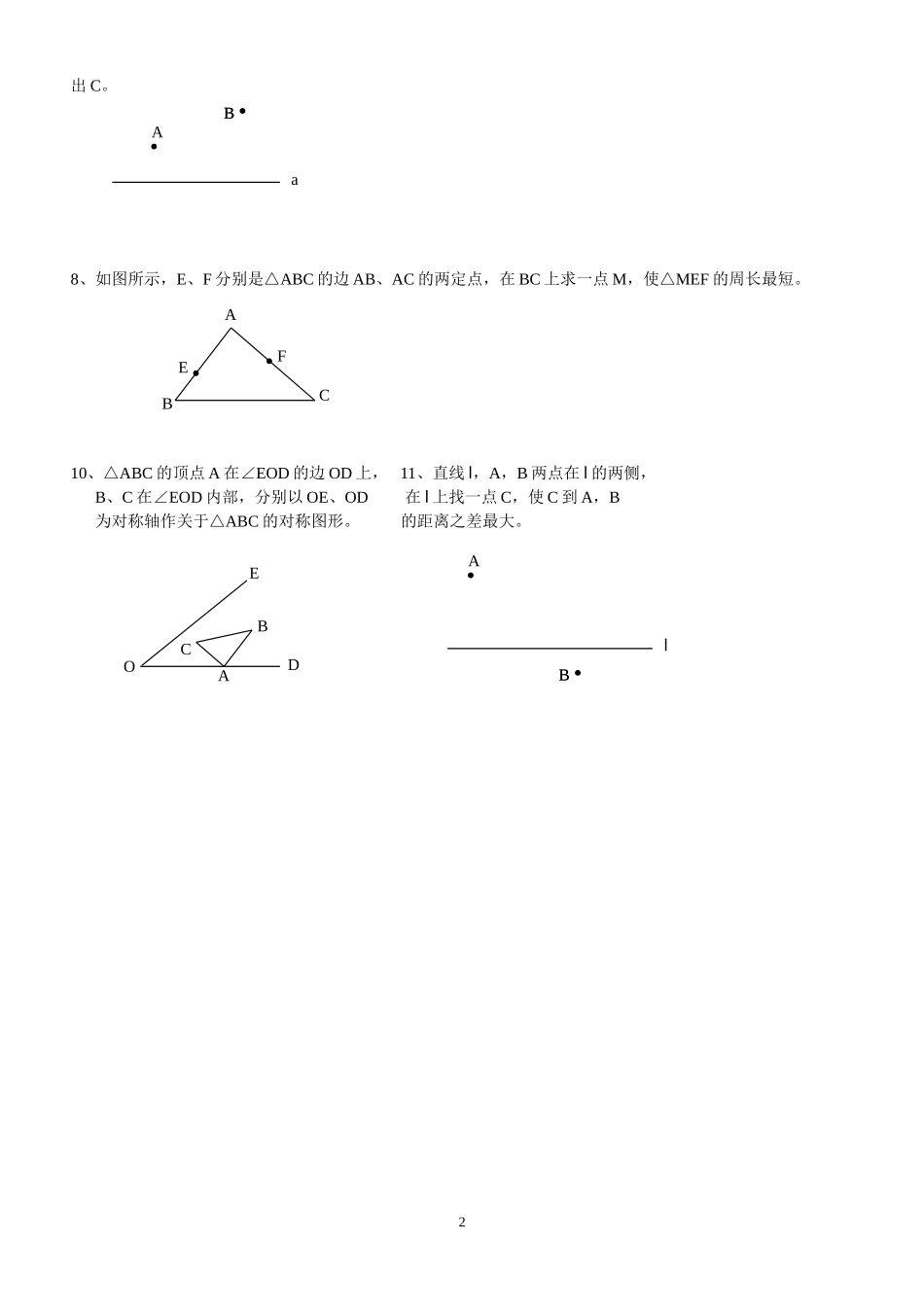 《轴对称》画图专题训练_第2页
