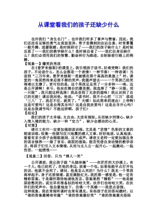 从课堂看我们的孩子还缺少什么