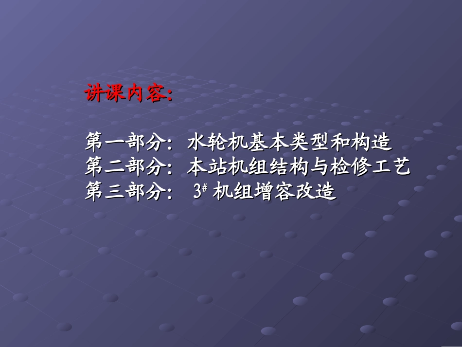 水轮机讲义(自做)_第2页