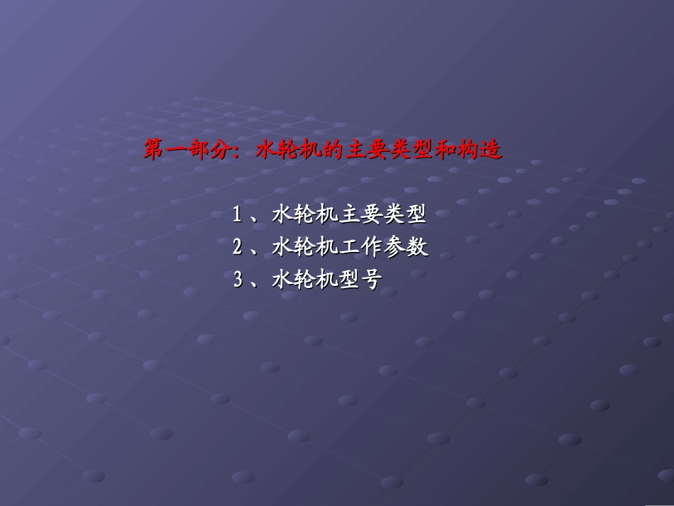 水轮机讲义(自做)_第3页