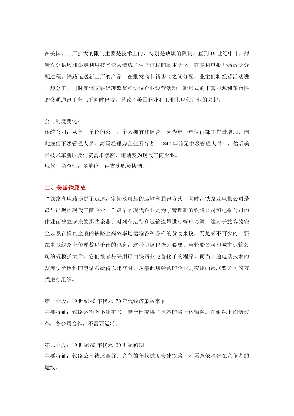 《看得见的手》读书笔记_第3页